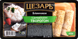 Блинчики ЦЕЗАРЬ с деревенским творогом, 450г, изображение