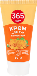 Крем для рук 365 ДНЕЙ Питательный, 50мл, вид
