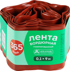 Лента бордюрная 365 ДНЕЙ 0,1х9м гофрированная, Арт. 3, фото