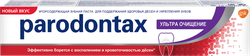 Зубная паста PARODONTAX Ультраочищение, Эффект профгигиены, 75мл, крупный план