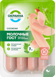 Сосиски ОКРАИНА Молочные, 420г, вид