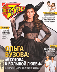 Журнал Семь дней, вид
