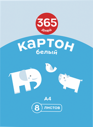 Набор картона 365 ДНЕЙ 28,8х19,8х0,3см белый 8 листов, картинка