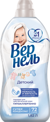 Кондиционер для детского белья ВЕРНЕЛЬ Детский, 1.82л, вид