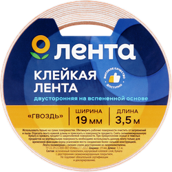 Клейкая лента ЛЕНТА двусторонняя на вспененной основе 19мм, 3,5м, изображение
