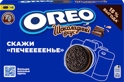 Печенье OREO с какао и начинкой с вкусом шоколада, 228г, изображение