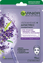 Маска тканевая для лица GARNIER Увлажнение + Антистресс с гиалуроновой кислотой, эфирным маслом лаванды и увлажняющей сывороткой, 32г