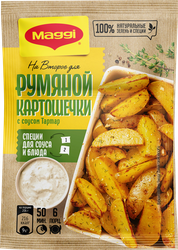 Смесь MAGGI На второе для румяной картошечки по-деревенски с соусом тартар, 29г, крупный план