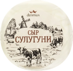 Сыр DENMAX Сулугуни 40%, без змж, 300г