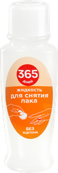 Жидкость для снятия лака 365 ДНЕЙ без ацетона, 100мл, вид