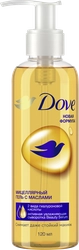 Гель мицеллярный для снятия макияжа DOVE с маслами, 120мл