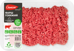 Фарш говяжий САМСОН категория А, 750г, вид