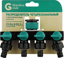 Распределитель четырехканальный GIARDINO CLUB с переключателями Арт. TS3035X, фото
