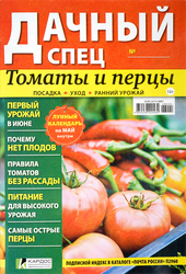 Журнал КАРДОС Дачный, спецвыпуск, фотография