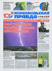 Газета Комсомольская правда, фото