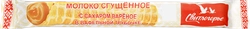Молоко сгущенное вареное СВИТЛОГОРЬЕ в вафельной трубочке 8,5%, без змж, 70г