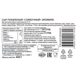 Сыр плавленый ЭКОМИЛК Сливочный 55%, без змж, 350г, крупный план
