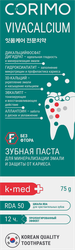 Зубная паста CORIMO Vivacalcium, профилактическая, 75г, вид