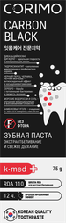 Зубная паста CORIMO Carbon Black, Экстраотбеливание и свежее дыхание, 75г, крупный план