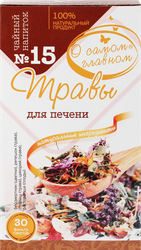 Напиток чайный О САМОМ ГЛАВНОМ №15 Травы для печени, листовой, 60г, фотография