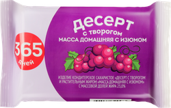 Десерт с творогом 365 ДНЕЙ Масса домашняя с изюмом 23%, с змж, 180г, картинка