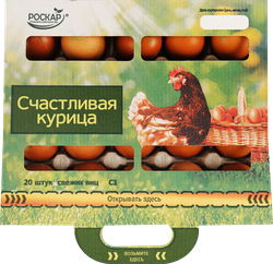 Яйцо куриное РОСКАР Счастливая курица С1, 20шт, изображение