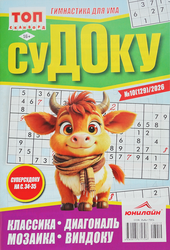 Журнал Лиза. Судоку сложные, детальное фото