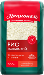 Рис НАЦИОНАЛЬ Испанский, 800г, крупный план