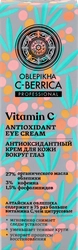 Крем для кожи вокруг глаз NATURA SIBERICA Oblepikha C-Berrica антиоксидантный, 30мл