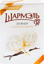Зефир ШАРМЭЛЬ с ароматом ванили, 255г