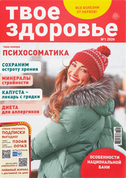 Журнал Твое здоровье, изображение