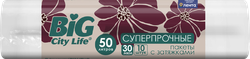 Пакеты для мусора BIG CITY LIFE с затяжками LD 55x64см, 50л, Арт. 14410704, 10шт, детальное фото