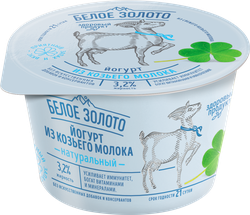 Йогурт из козьего молока БЕЛОЕ ЗОЛОТО Натуральный 3,2%, без змж, 150г, детальное фото