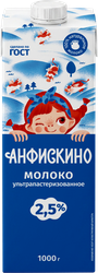 Молоко ультрапастеризованное АНФИСКИНО 2,5%, без змж, 1000г, детальное фото