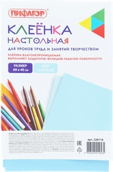 Клеенка настольная для уроков труда ПИФАГОР голубая Арт. 228116