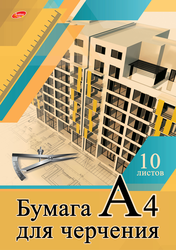 Бумага для черчения Дома, А4, 10 листов, папка, Арт. 8580/2, картинка