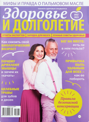 Газета Планета здоровья, спецвыпуск, вид