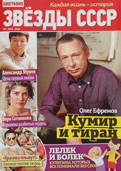 Журнал Звезды СССР, фото