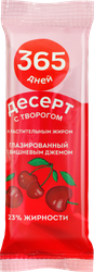 Десерт глазированный 365 ДНЕЙ Вишневый джем 23%, с змж, 38г, крупный план