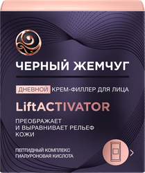Крем-филлер дневной для лица ЧЕРНЫЙ ЖЕМЧУГ Liftactivator, 48мл, вид