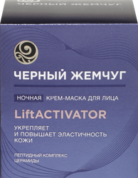 Крем-маска ночная для лица ЧЕРНЫЙ ЖЕМЧУГ Liftactivator, 48мл, крупный план