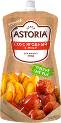 Соус АСТОРИЯ К мясу Ягодный, 200г, фото