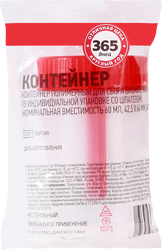 Контейнер для сбора биоматериала 365 ДНЕЙ 60мл, 42,5х64мм, детальное фото