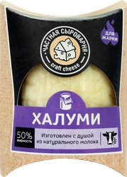 Сыр мягкий ЧАСТНАЯ СЫРОВАРНЯ Для жарки Халуми 50%, без змж, 200г