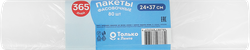 Пакеты фасовочные 365 ДНЕЙ 17х24см, 110шт, картинка