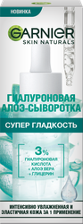 Сыворотка для лица GARNIER Супер гладкость гиалуроновая, 30мл, фотография