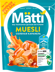 Мюсли MATTI Соленая карамель, 250г, картинка