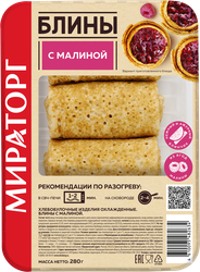 Блины МИРАТОРГ с малиной, 280г, изображение