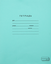 Тетрадь ПЗБМ 12 листов, в линейку, зеленая, фотография