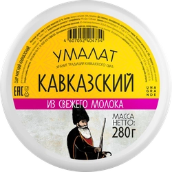 Сыр УМАЛАТ Кавказский 45%, 280г